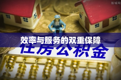 装修效率与服务的双重保障